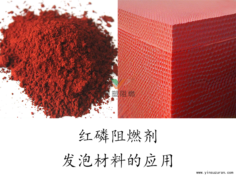 紅磷發泡.png